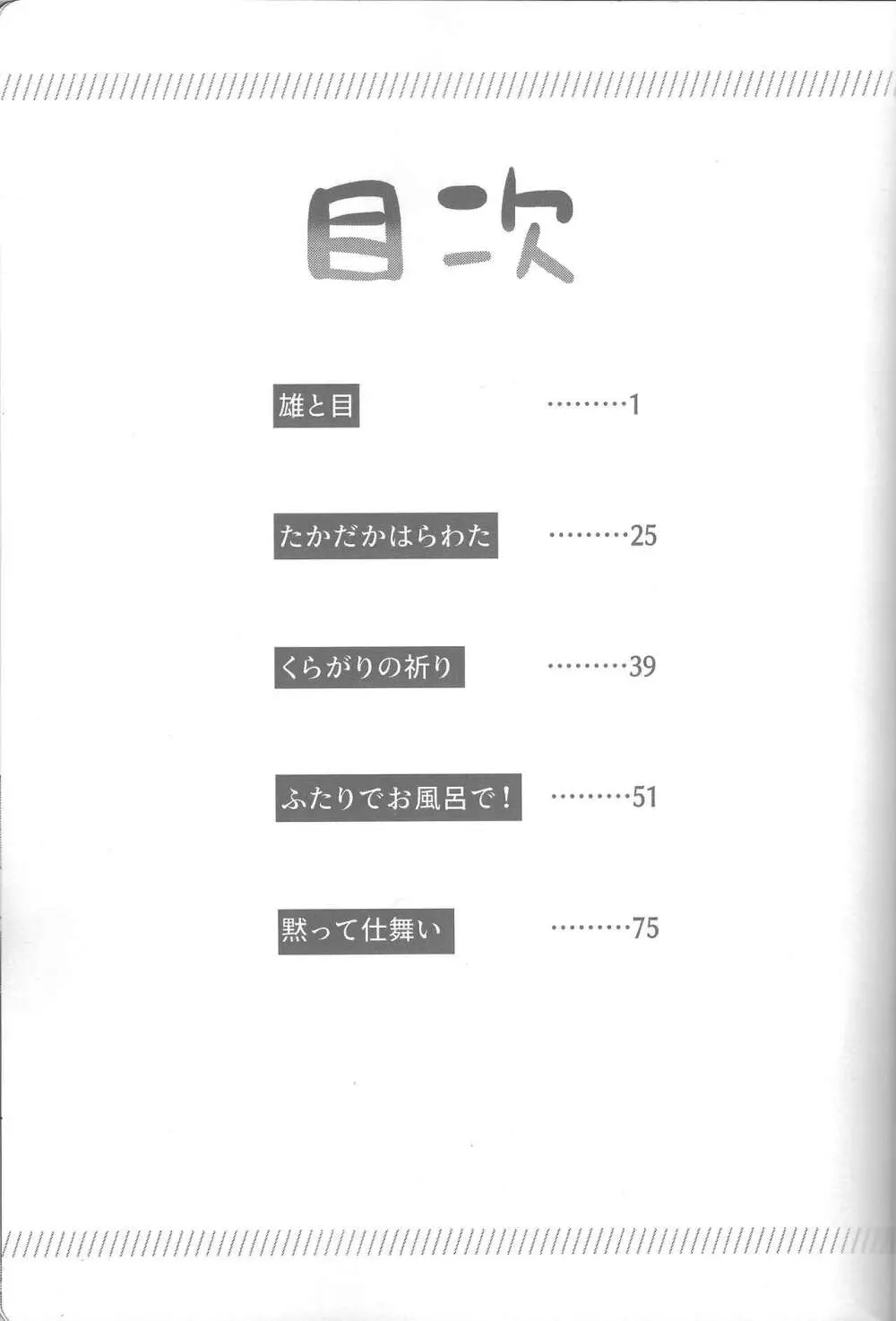 雄と目 - page2