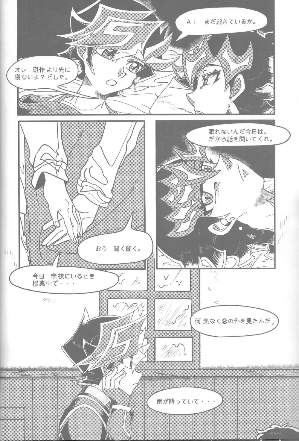 雄と目 - page41