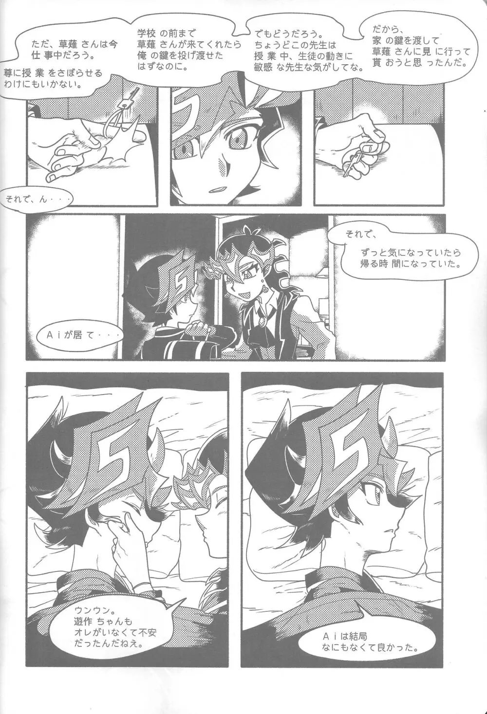 雄と目 - page43