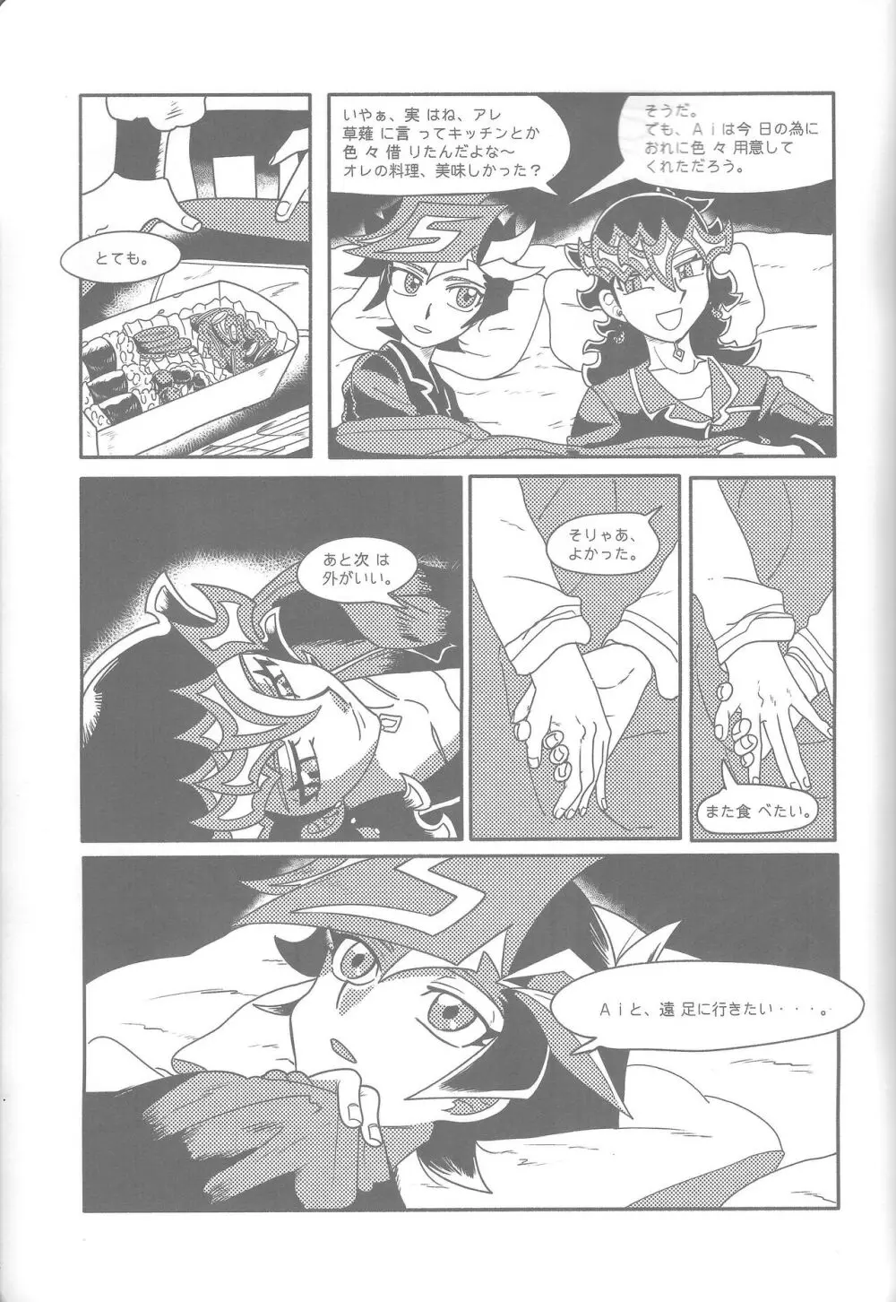 雄と目 - page44