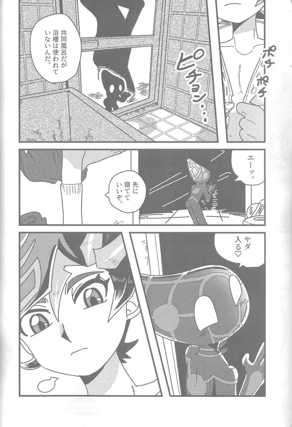雄と目 - page52