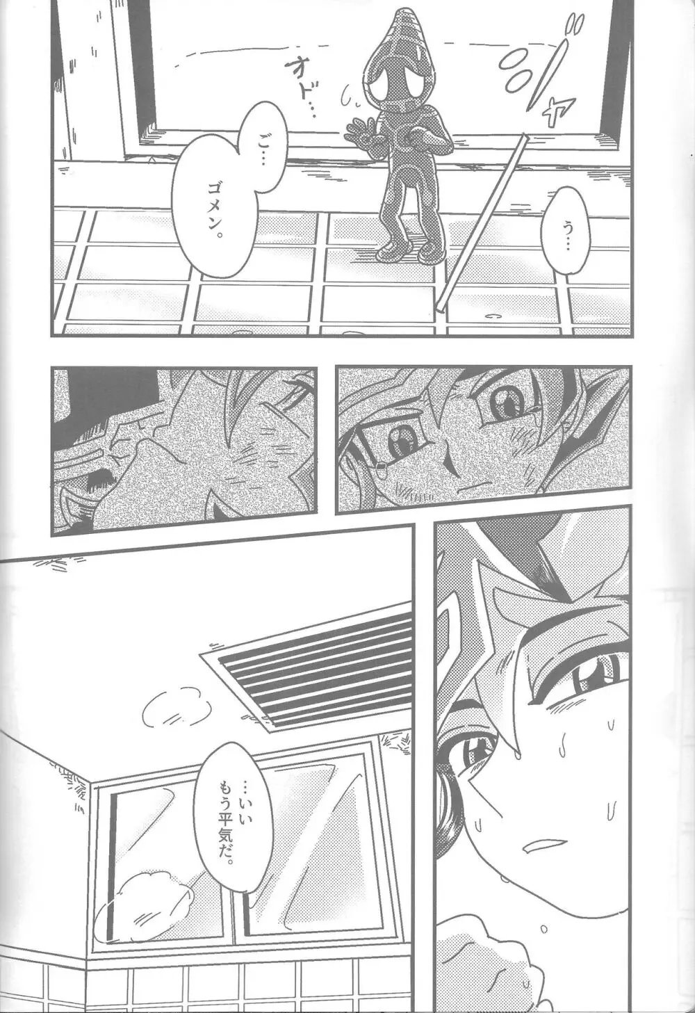 雄と目 - page56