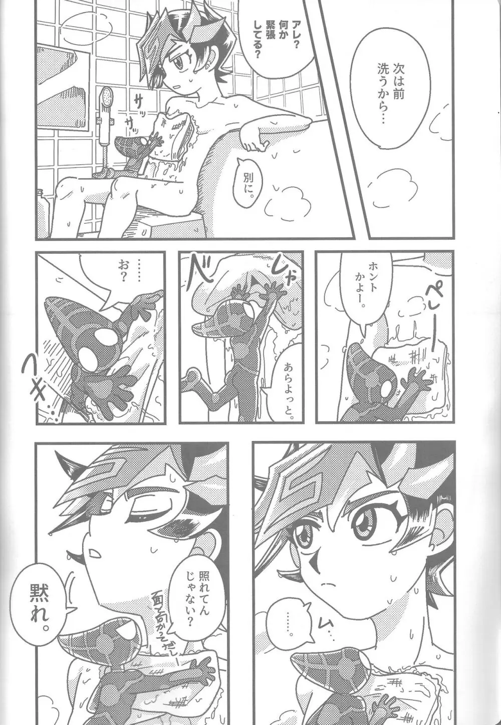 雄と目 - page60
