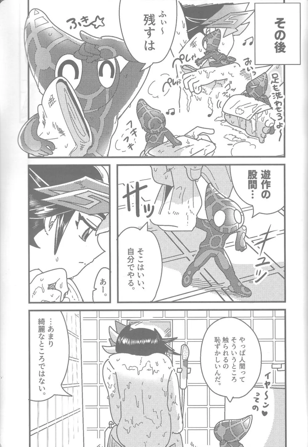 雄と目 - page61