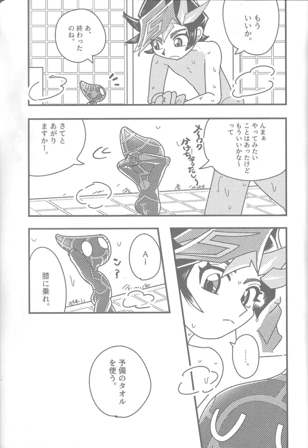 雄と目 - page63