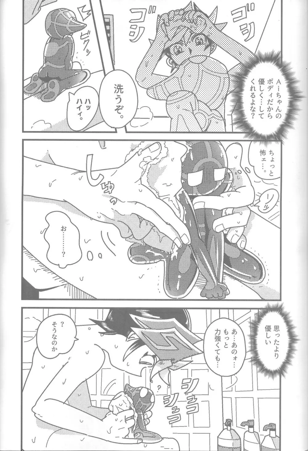 雄と目 - page64