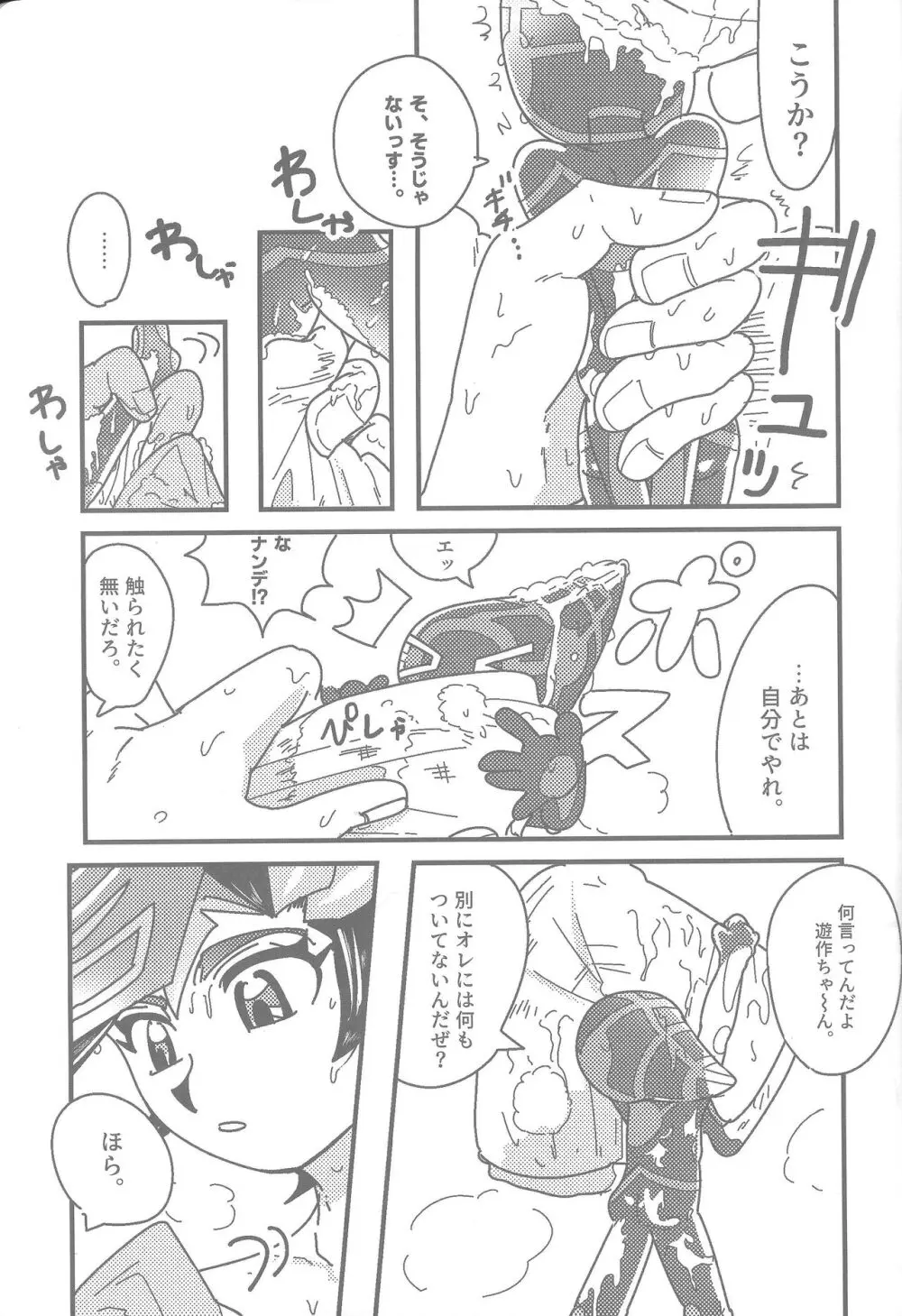 雄と目 - page65