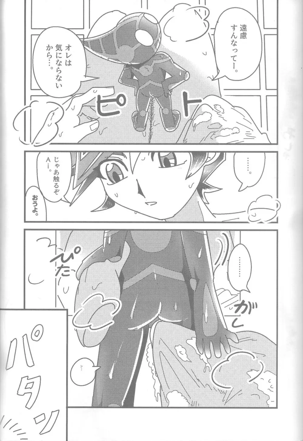 雄と目 - page66