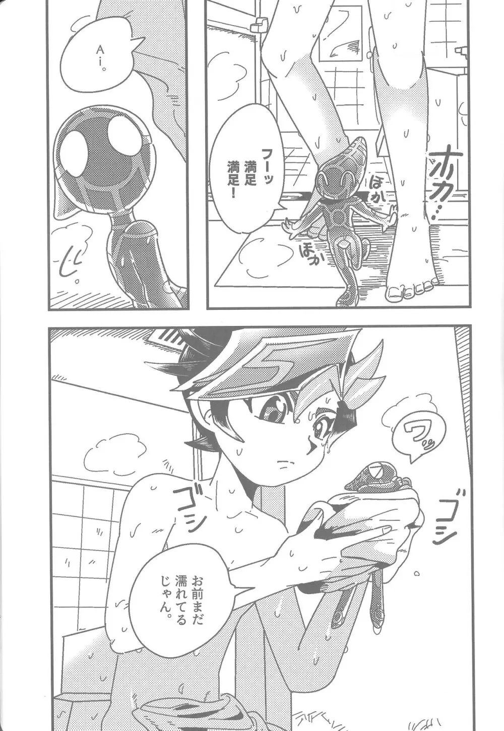 雄と目 - page67