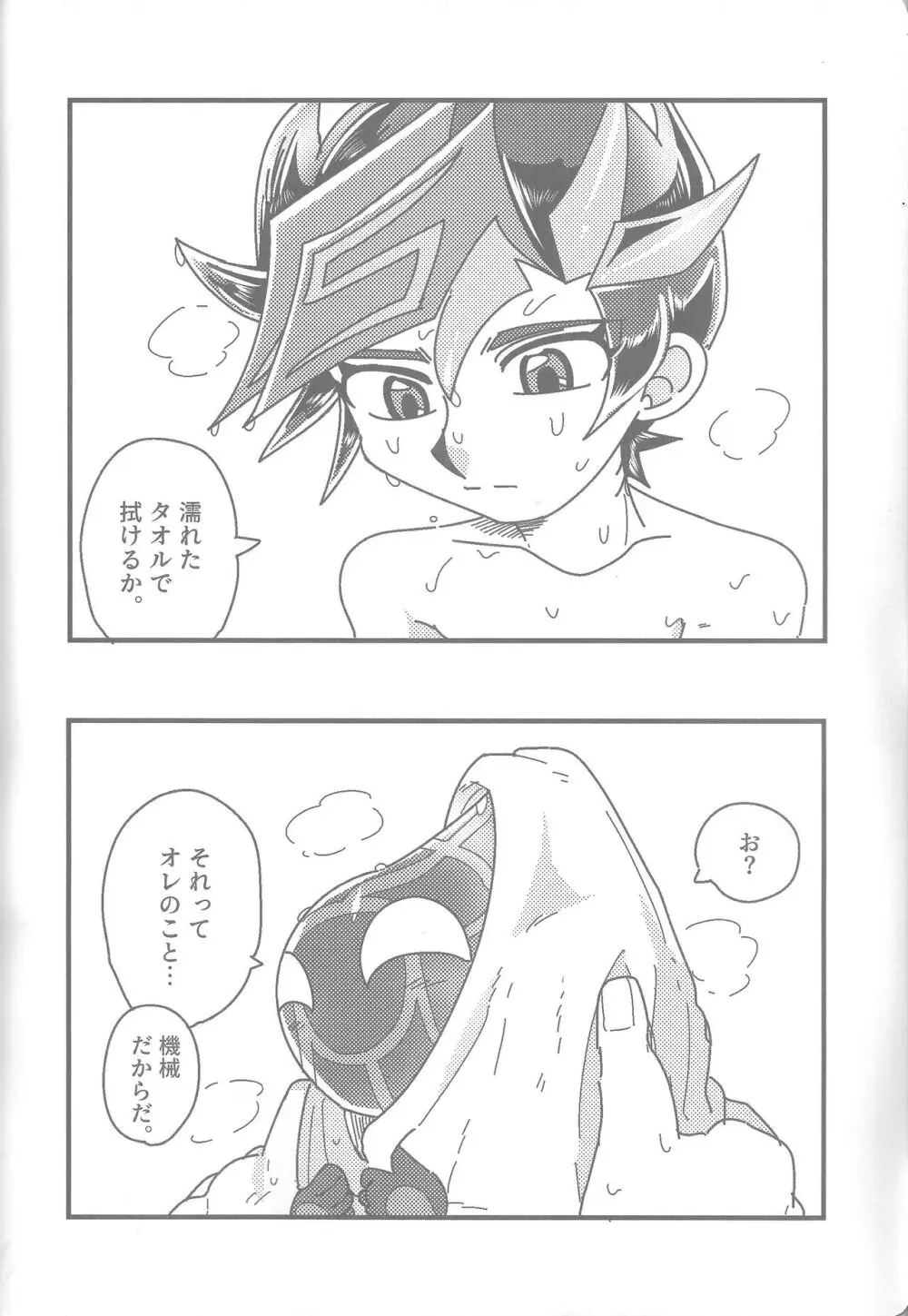 雄と目 - page68