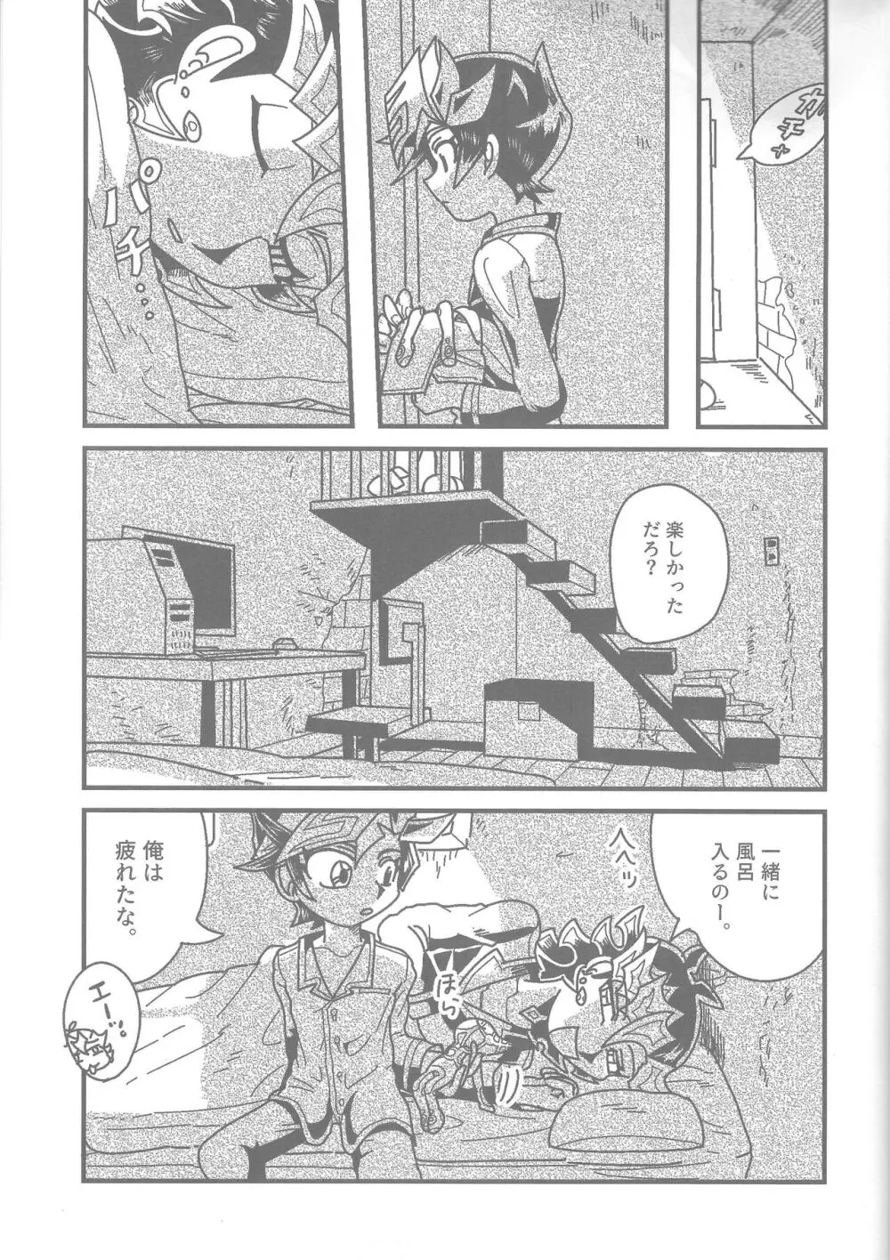 雄と目 - page69