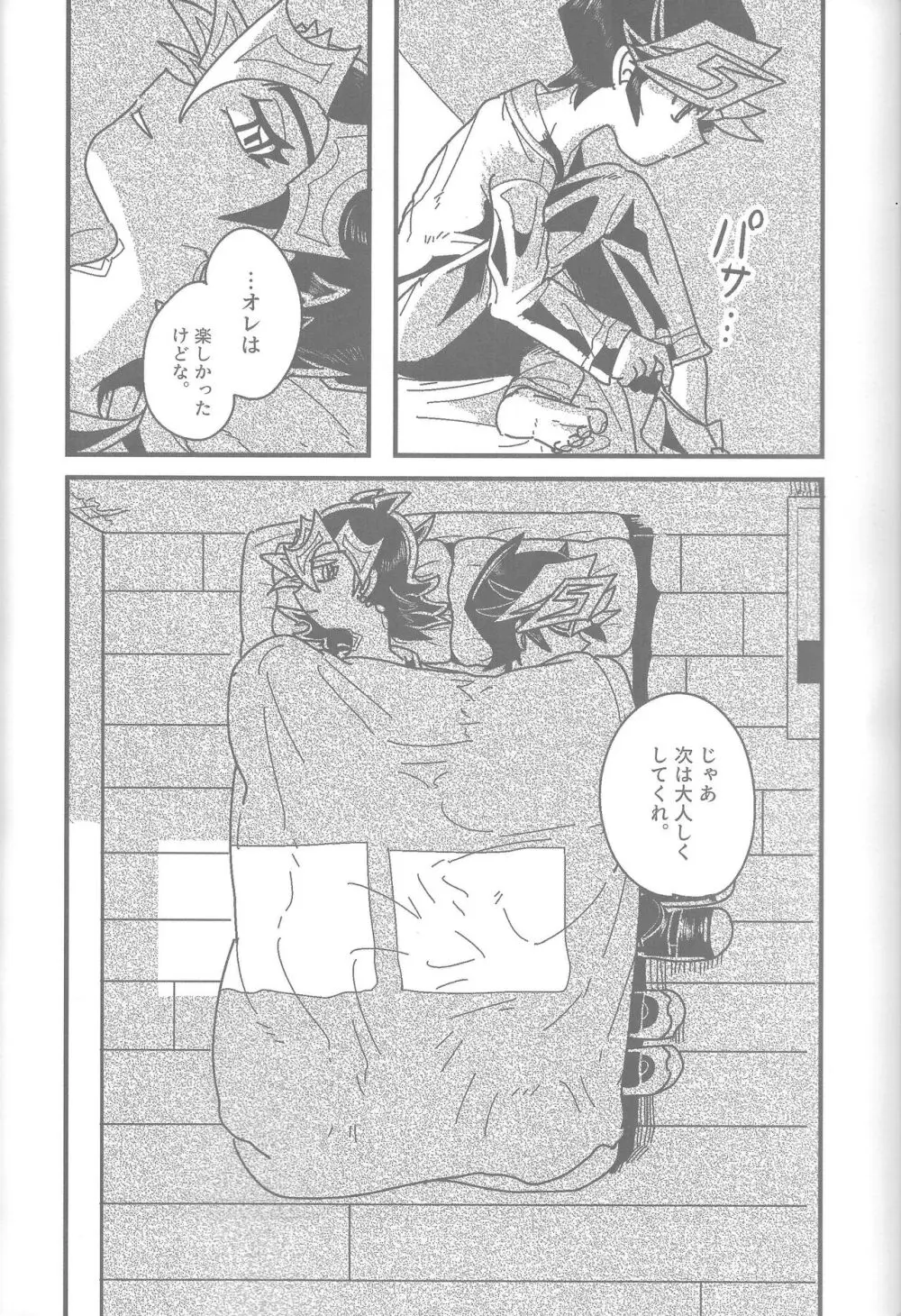 雄と目 - page70