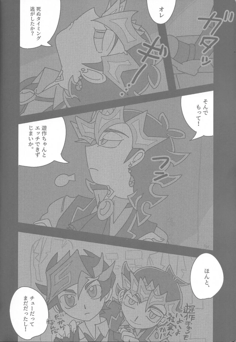 雄と目 - page76