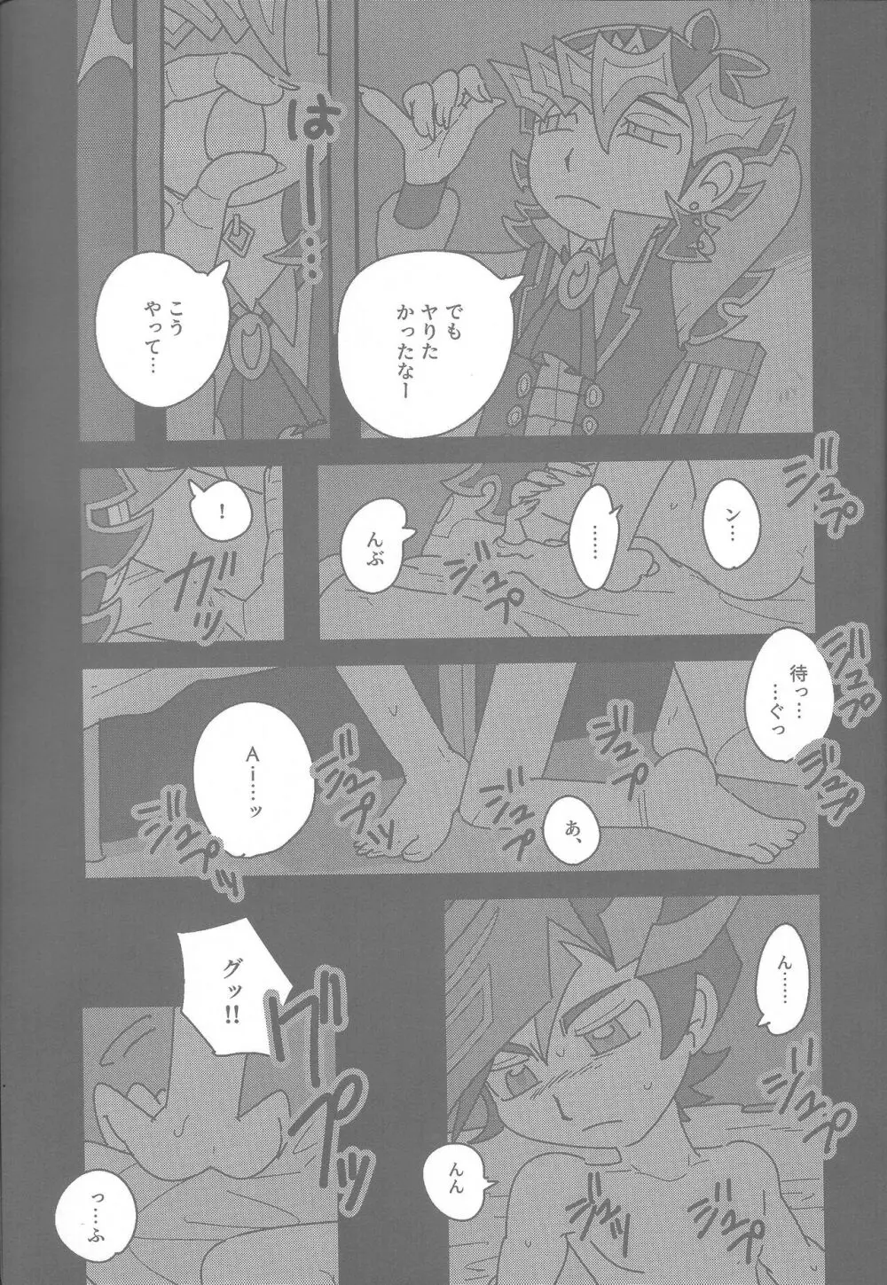 雄と目 - page77