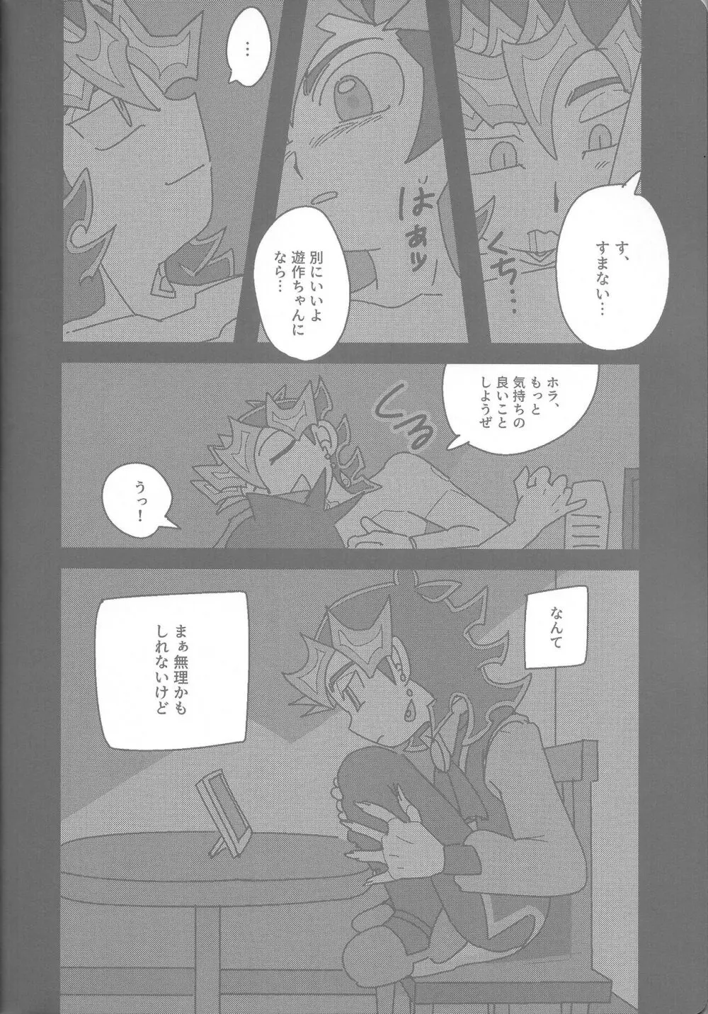 雄と目 - page78