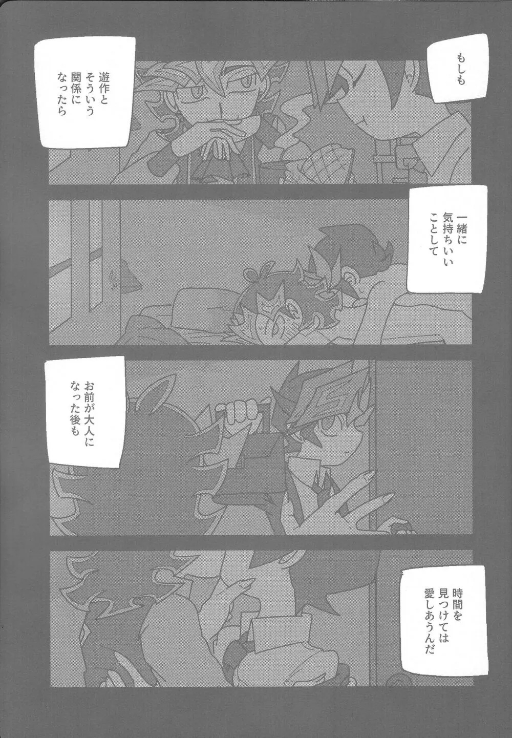 雄と目 - page79