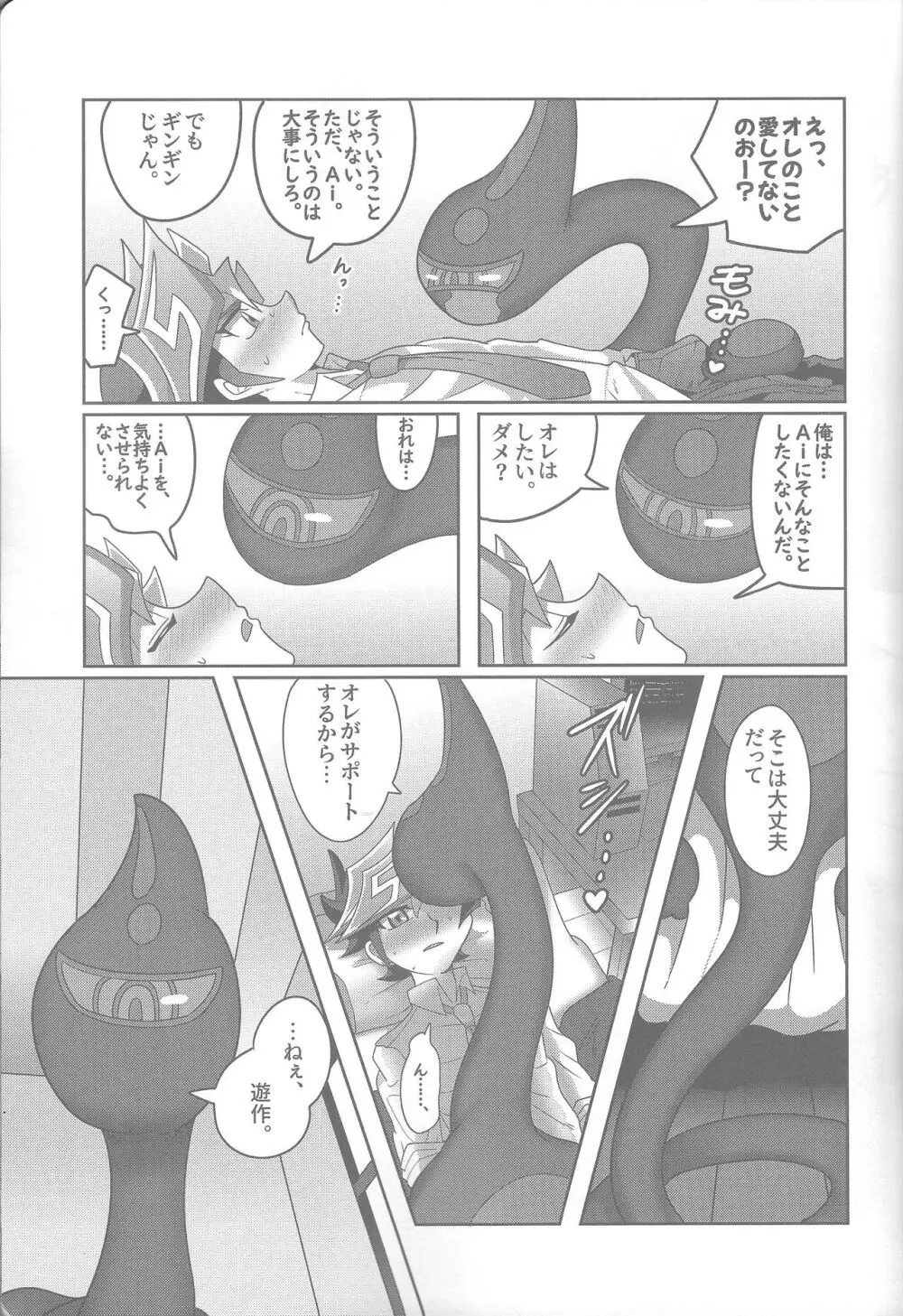 雄と目 - page8