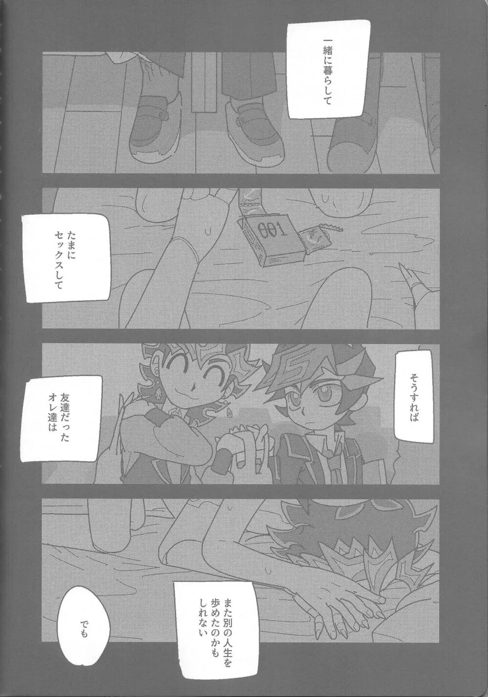 雄と目 - page80