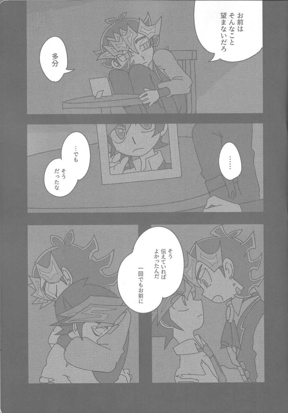 雄と目 - page81