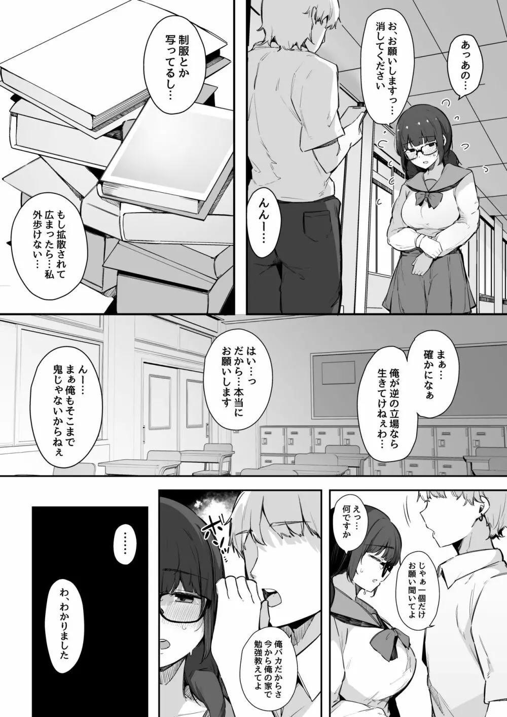 性欲強めの彼氏持ち委員長が堕とされるまで。 - page12