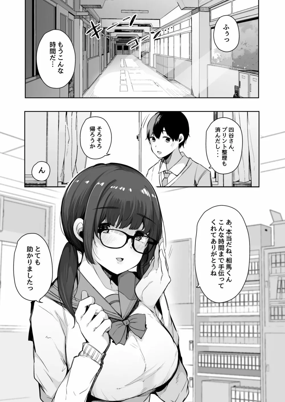 性欲強めの彼氏持ち委員長が堕とされるまで。 - page2