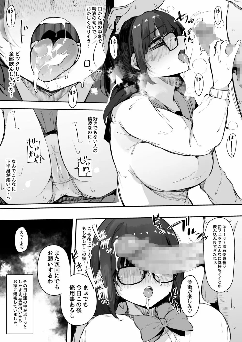 性欲強めの彼氏持ち委員長が堕とされるまで。 - page20