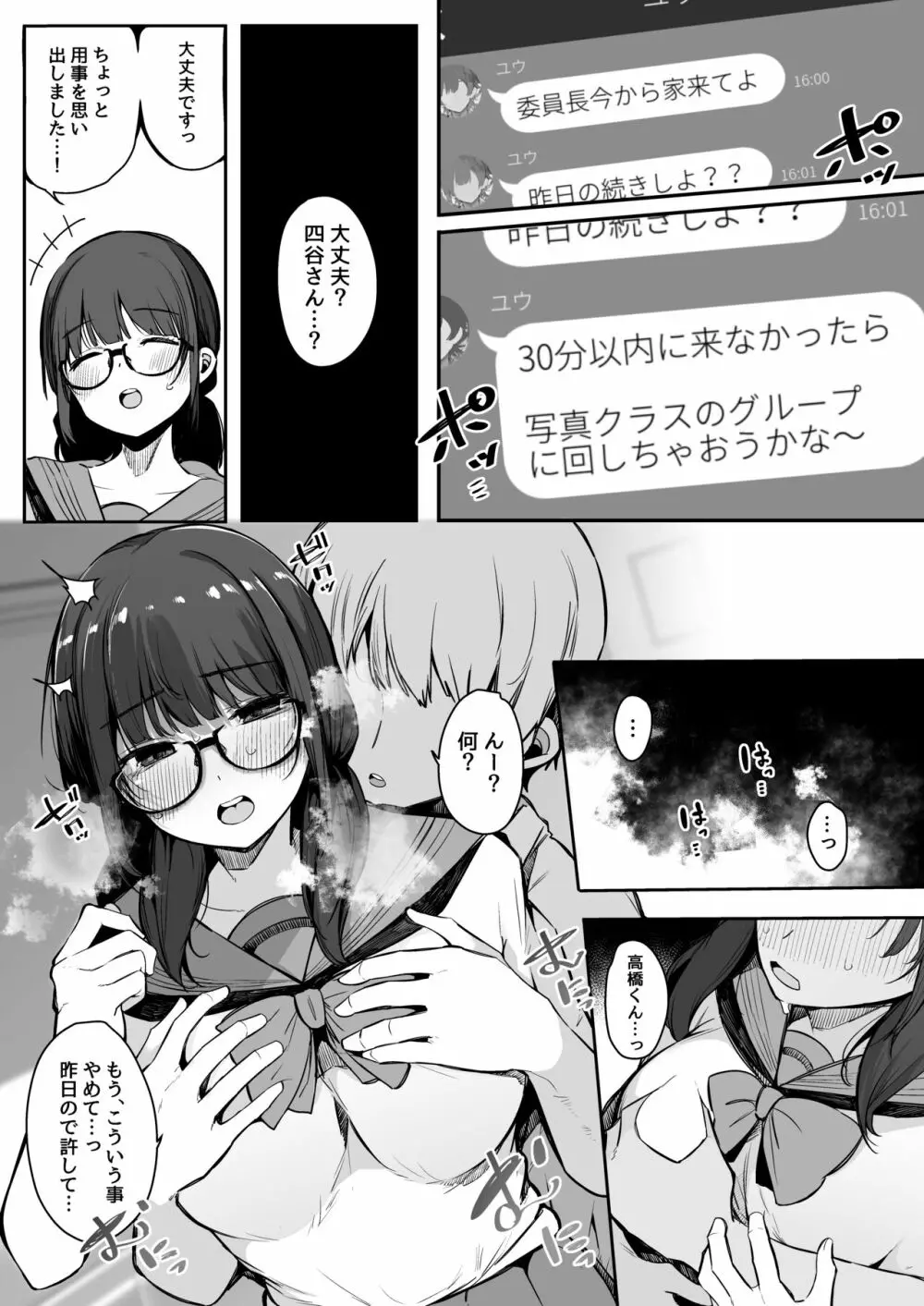 性欲強めの彼氏持ち委員長が堕とされるまで。 - page22