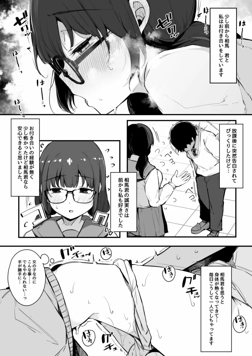 性欲強めの彼氏持ち委員長が堕とされるまで。 - page5