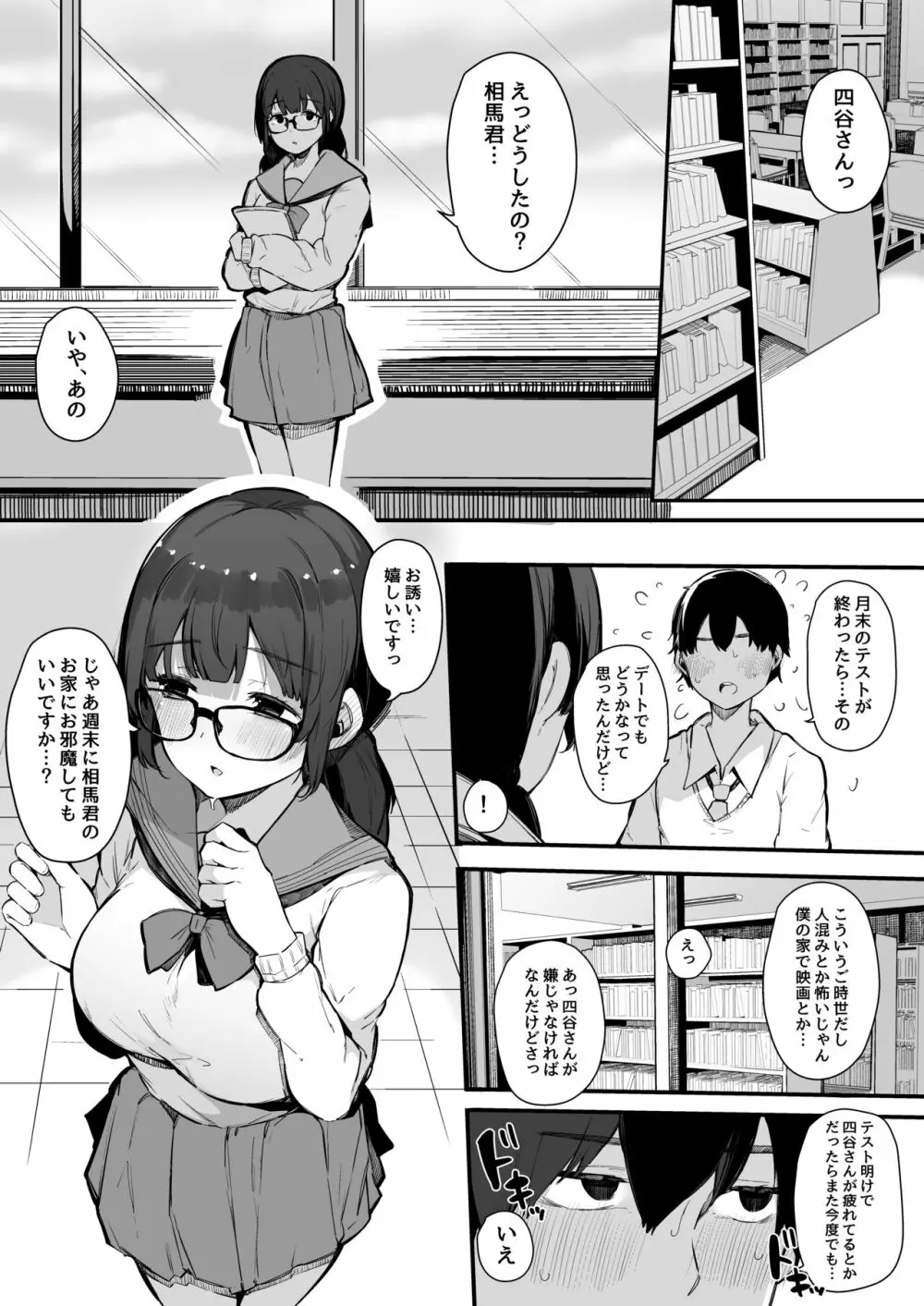 性欲強めの彼氏持ち委員長が堕とされるまで。 - page7