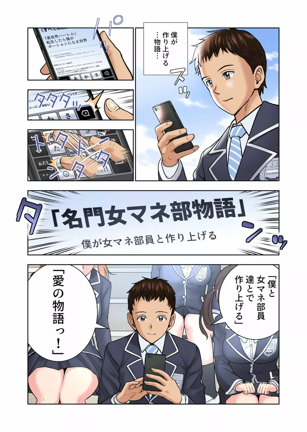 名門女マネ部物語2 - page19