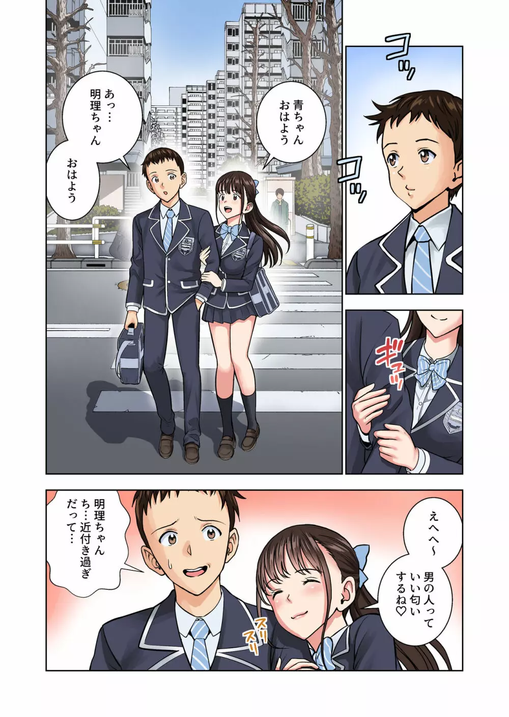 名門女マネ部物語2 - page2