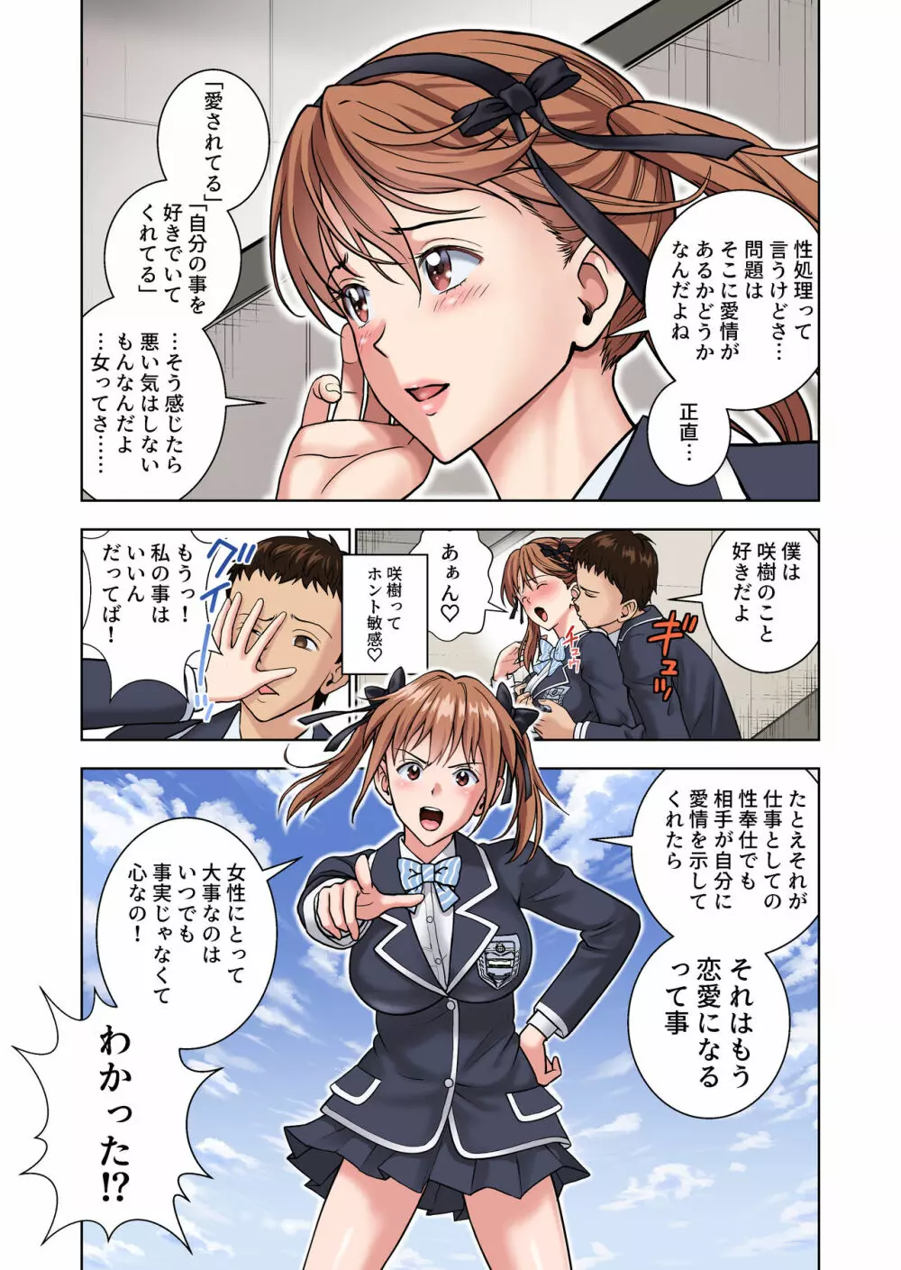 名門女マネ部物語2 - page22