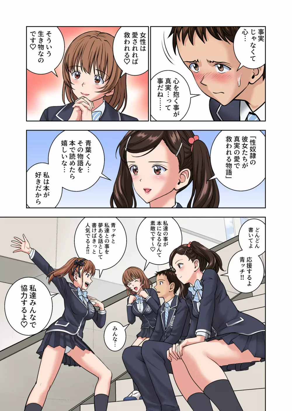 名門女マネ部物語2 - page23