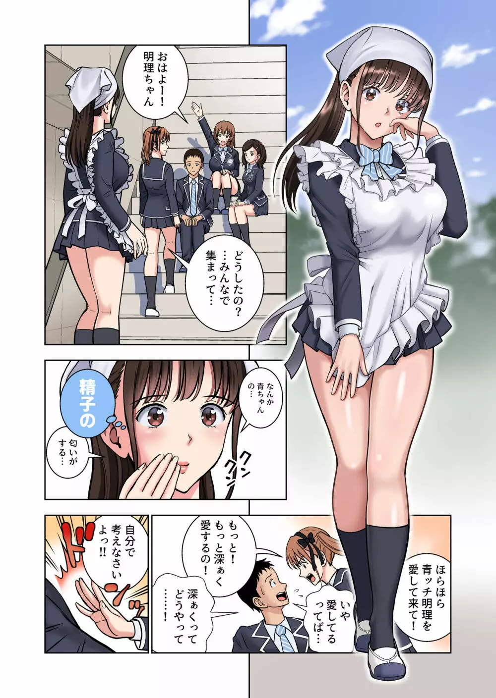 名門女マネ部物語2 - page28
