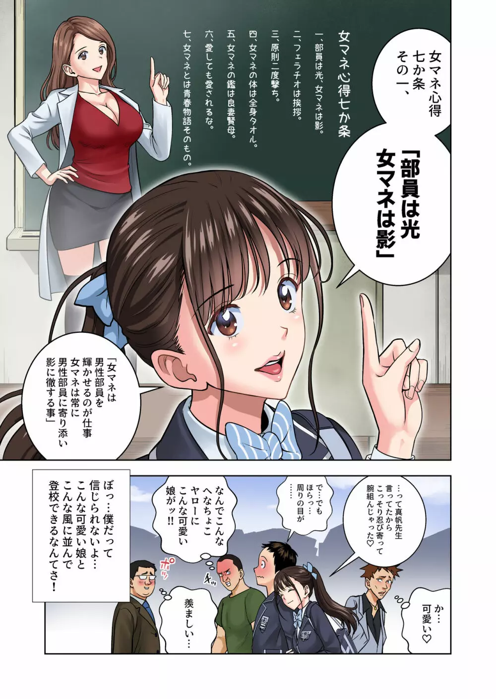 名門女マネ部物語2 - page3