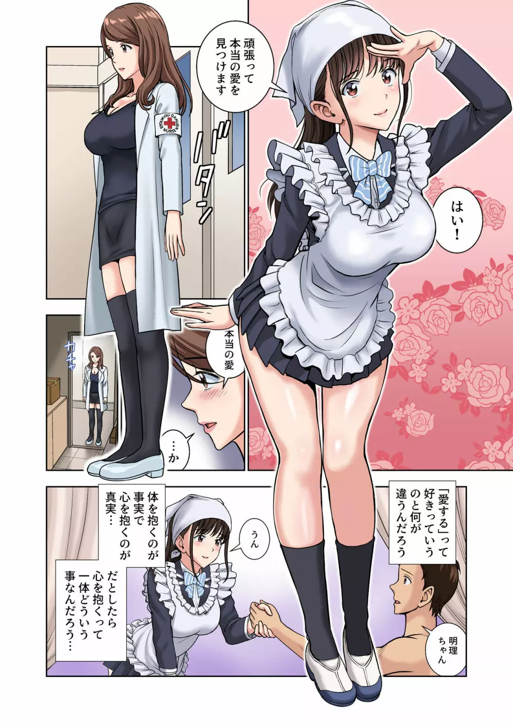 名門女マネ部物語2 - page33