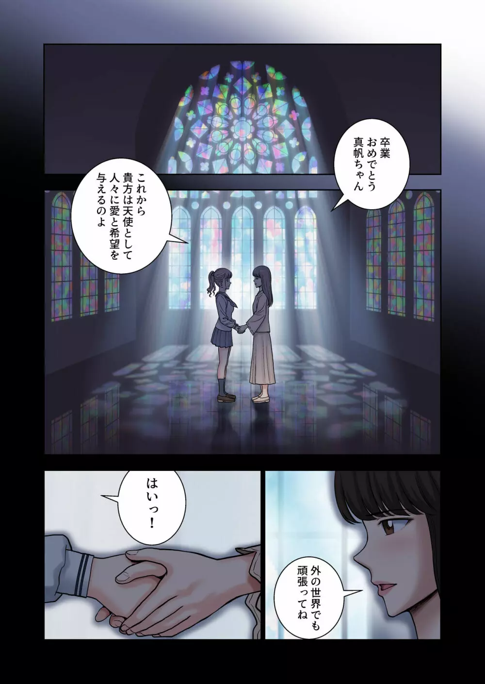 名門女マネ部物語2 - page62
