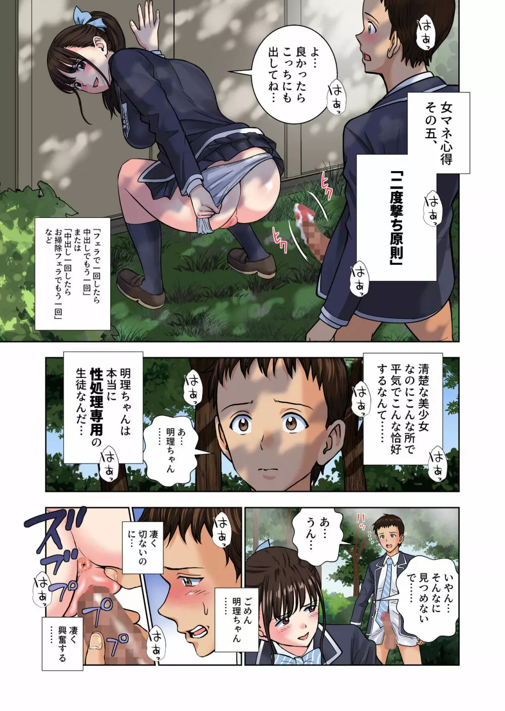 名門女マネ部物語2 - page8
