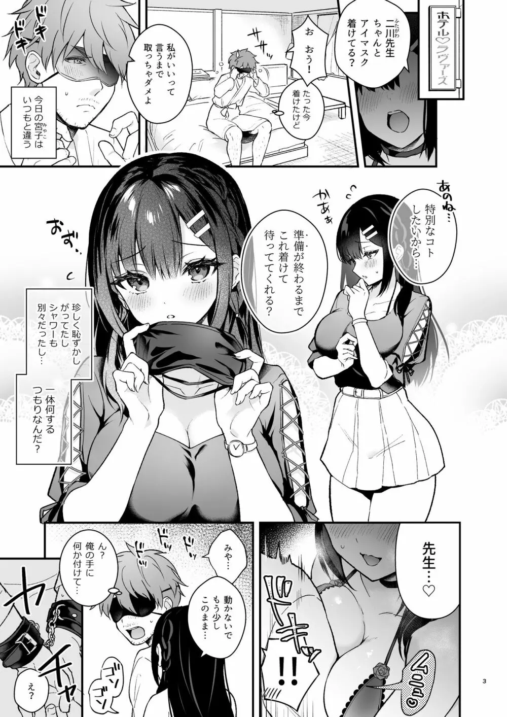 今日はイジワルする日 - page2