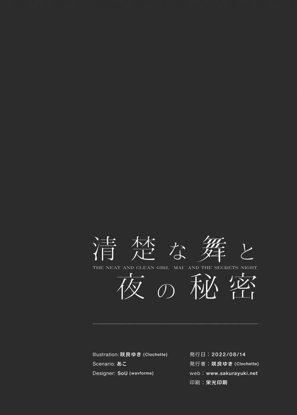 清楚な舞と夜の秘密 - page21