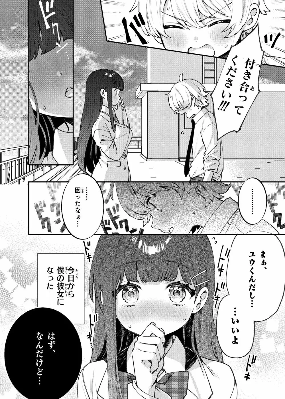 清楚な舞と夜の秘密 - page5