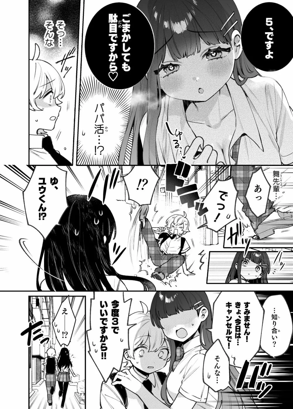 清楚な舞と夜の秘密 - page9