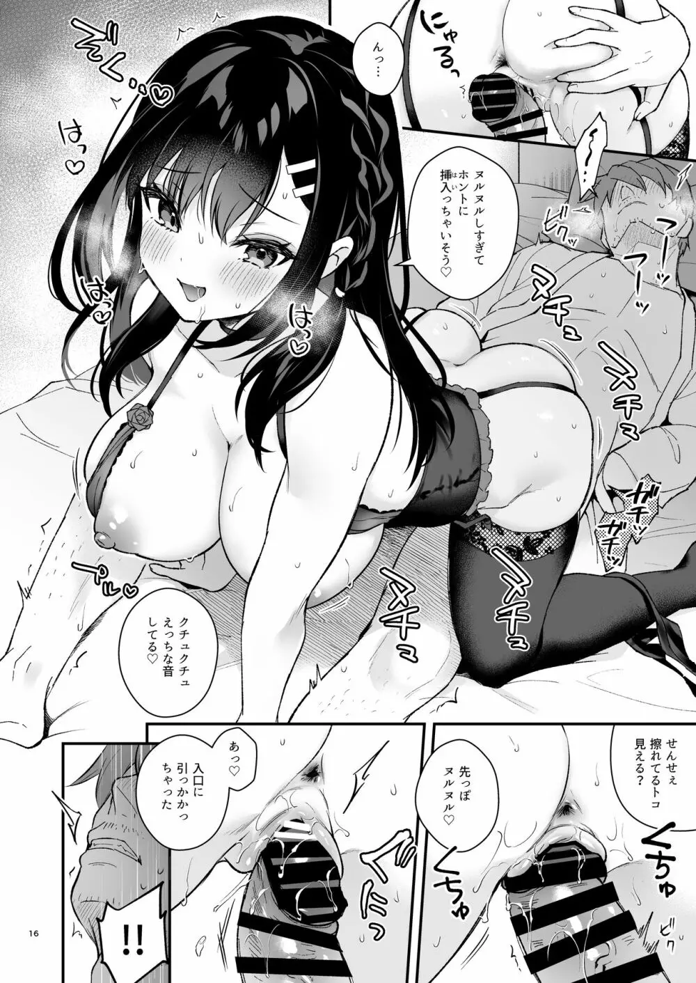 今日はイジワルする日 - page16