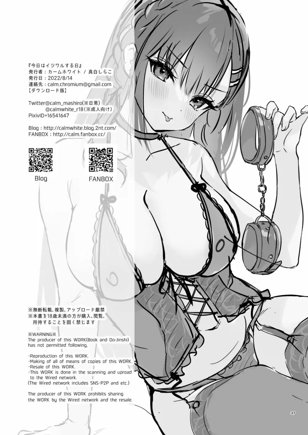 今日はイジワルする日 - page37
