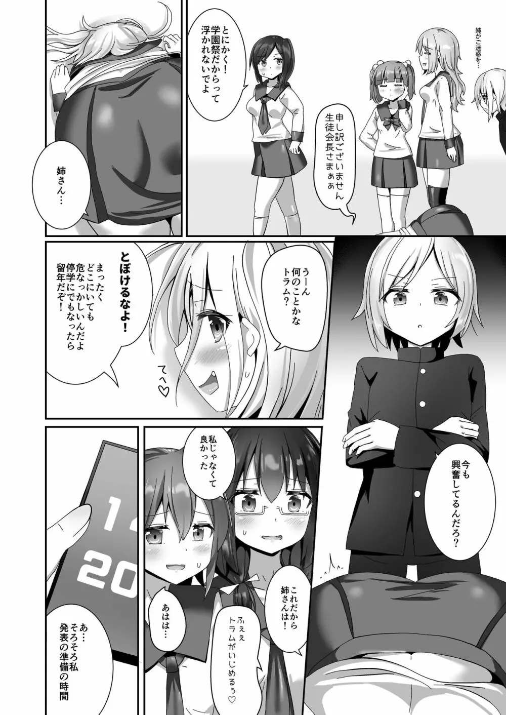 ユメ渡りの女王様 night 10 - page18