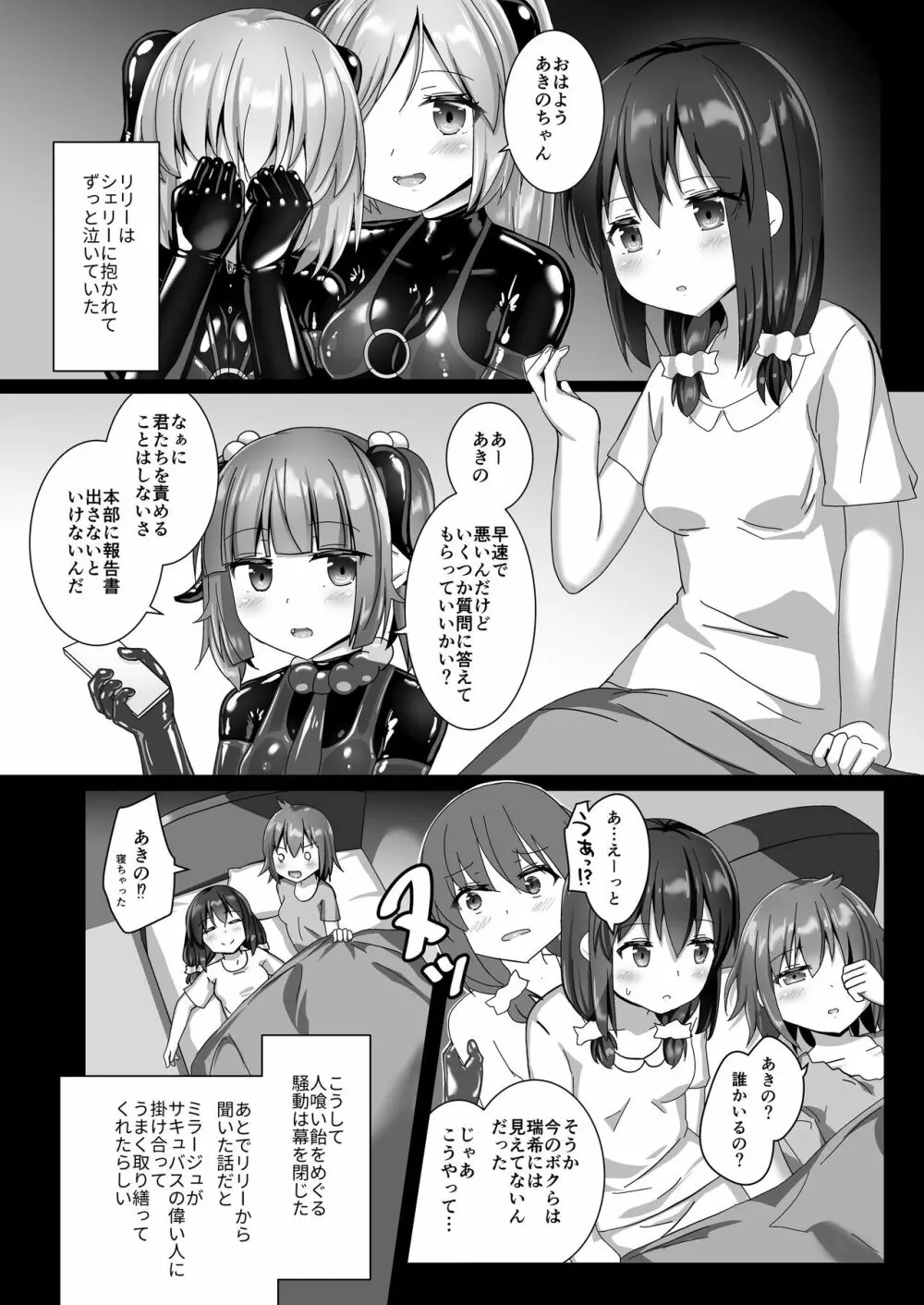 ユメ渡りの女王様 night 10 - page20