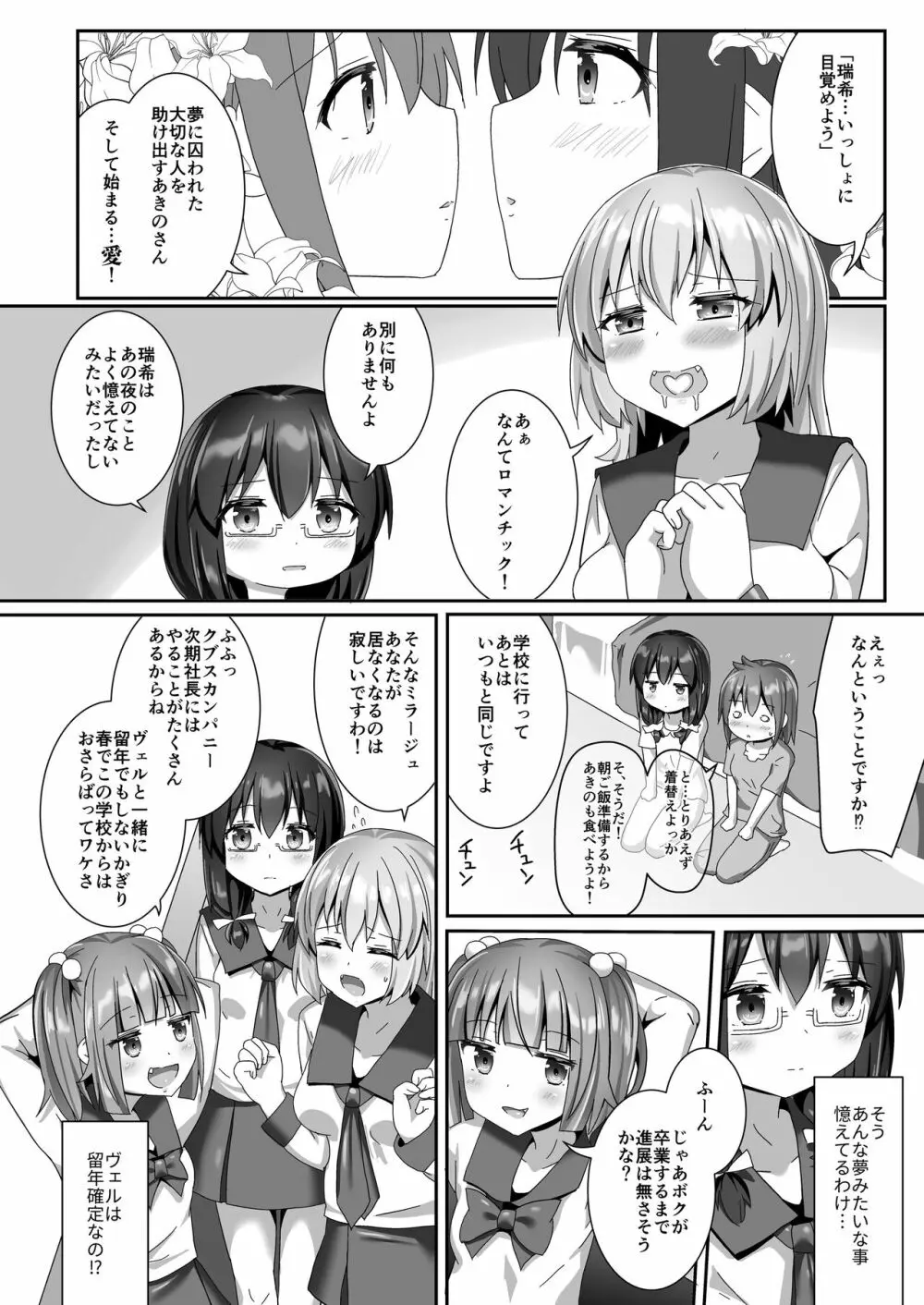 ユメ渡りの女王様 night 10 - page22