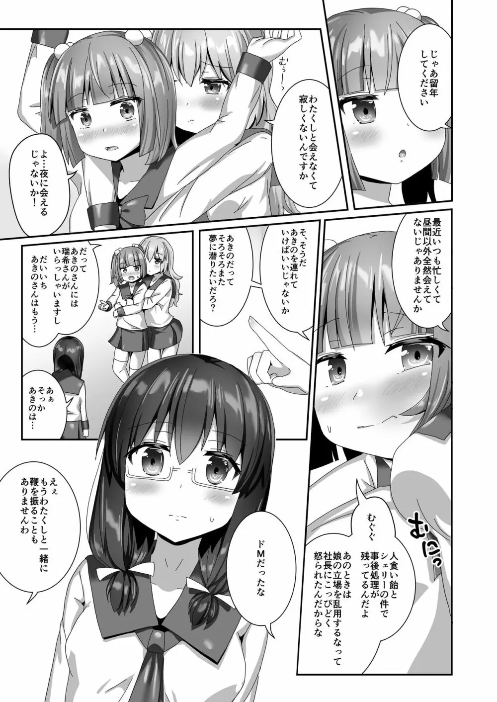 ユメ渡りの女王様 night 10 - page23