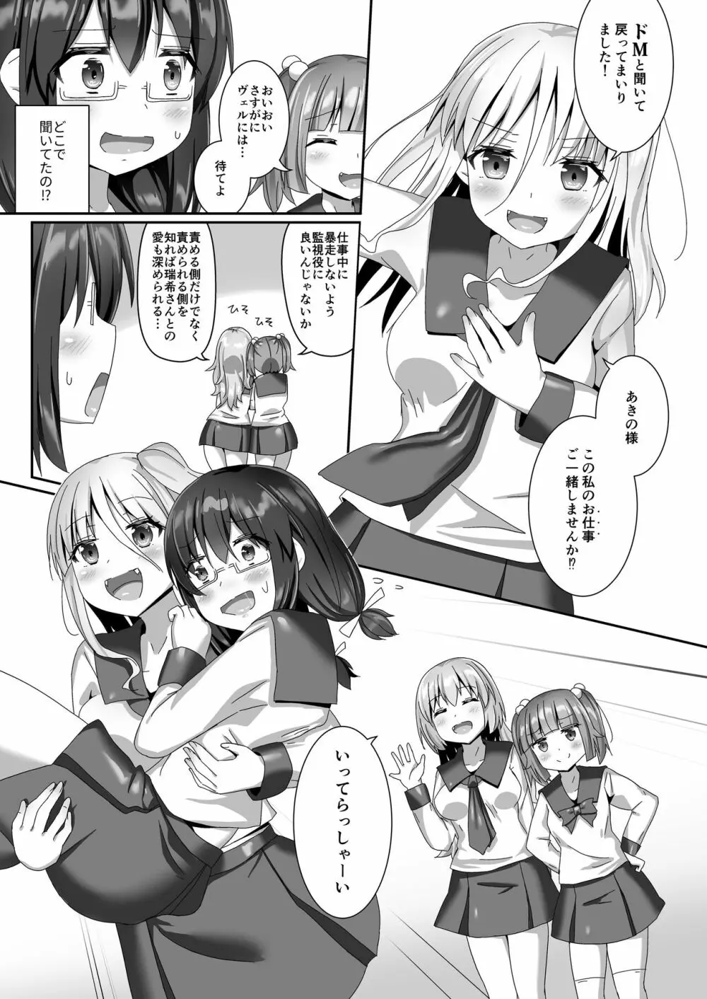 ユメ渡りの女王様 night 10 - page25