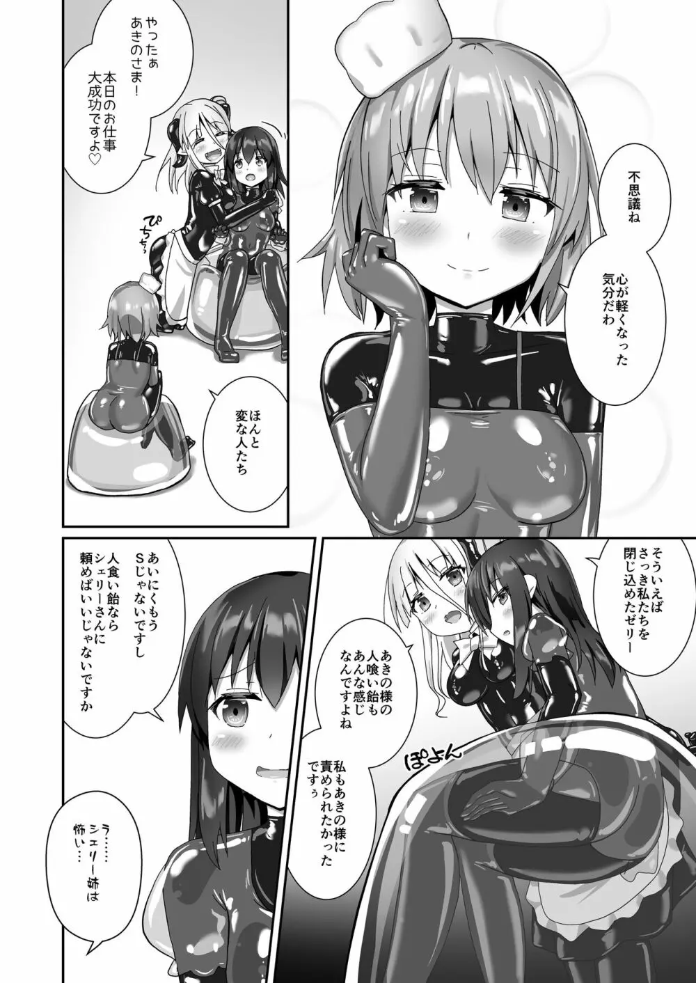 ユメ渡りの女王様 night 10 - page38